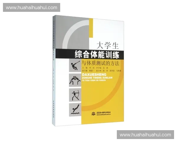 科学运动训练与身体素质提升的有效策略及方法解析 科学运动训练与身体素质提升的有效策略及方法解析